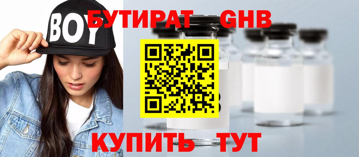 Бутират бутик Белово