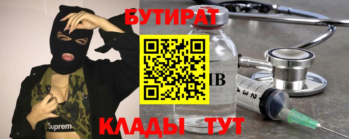 Бутират  Бутират оксибутират  Вход с VPN  Белово 