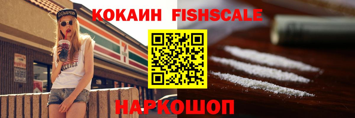Cocaine Fish Scale Белово