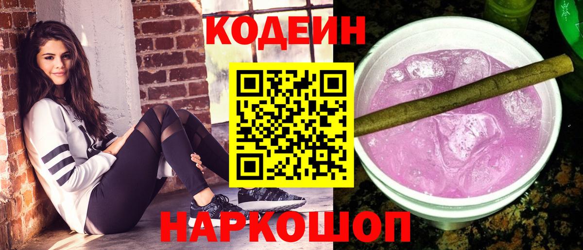 Кодеиновый сироп Lean напиток Lean (лин) Белово