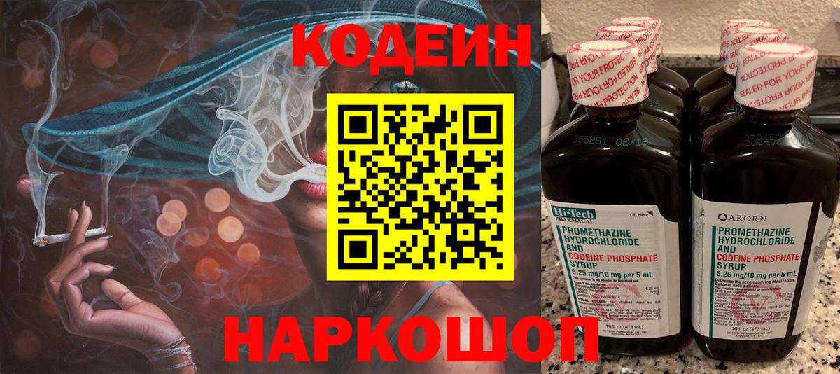 Белово  Кодеин Purple Drank  Вход с VPN 
