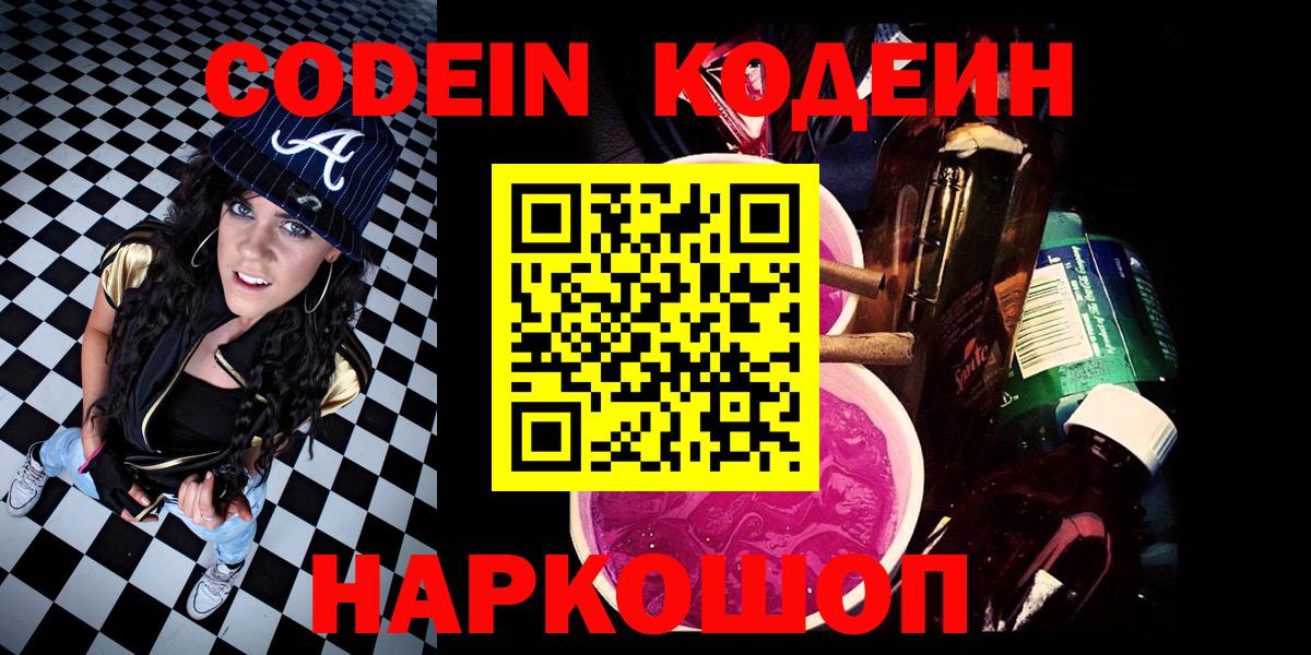 Кодеиновый сироп Lean напиток Lean (лин)  Белово 