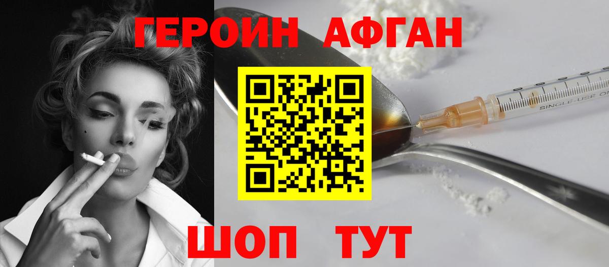 Героин  ГЕРОИН Heroin  Вход с VPN  Белово 