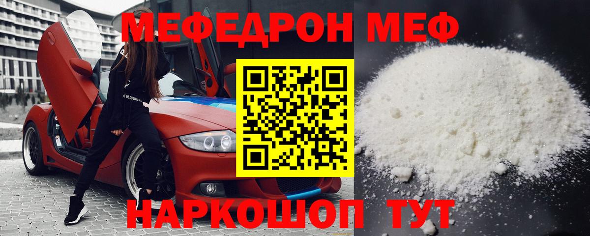 Меф мяу мяу  Белово