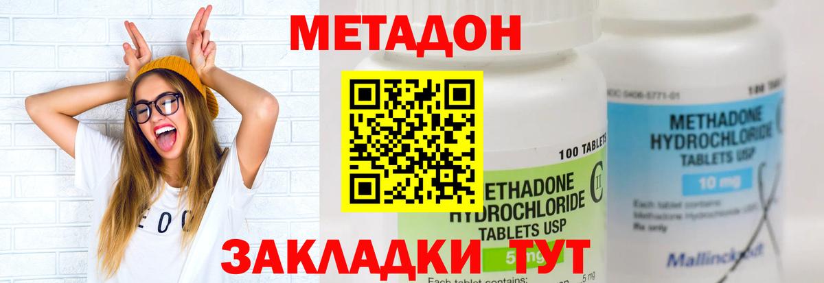 Белово  Метадон кристалл  Метадон VHQ  Вход с VPN 