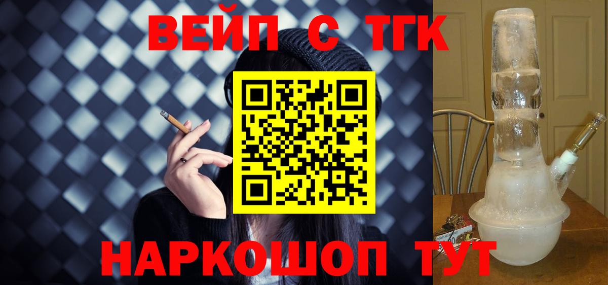 Дистиллят ТГК Wax  Вход с VPN  Белово  ТГК вейп 